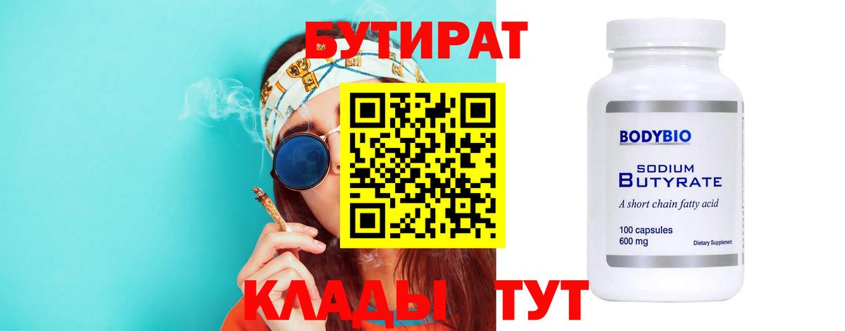 БУТИРАТ BDO 33% Красноярск