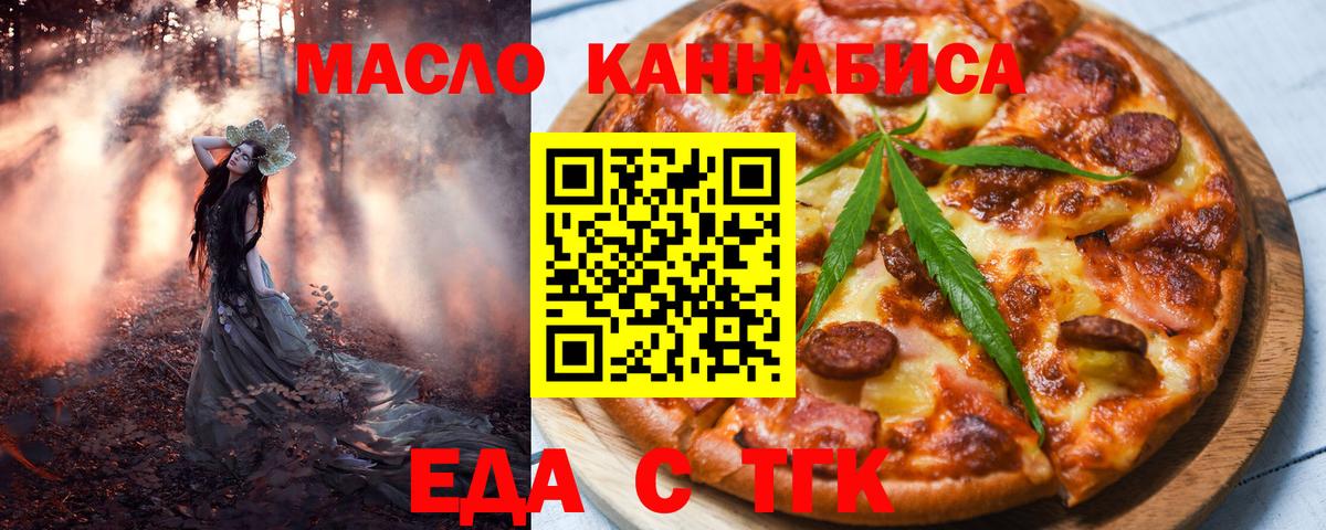Красноярск  Еда ТГК марихуана  Вход с VPN 