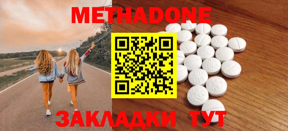 МЕТАДОН белоснежный  Вход с VPN  Красноярск  МЕТАДОН methadone 