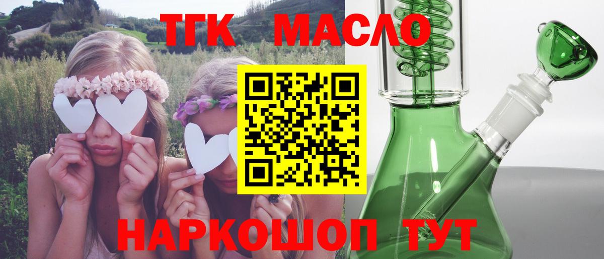 купить наркотик  Дистиллят ТГК Wax  Вход с VPN  ТГК Wax  Красноярск 